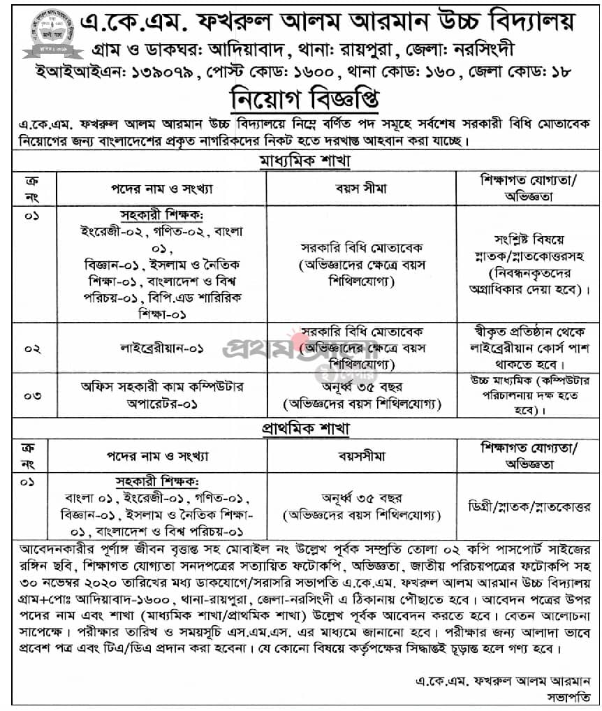 Teaching job in A.K.M. Fakhrul Alam Arman High School